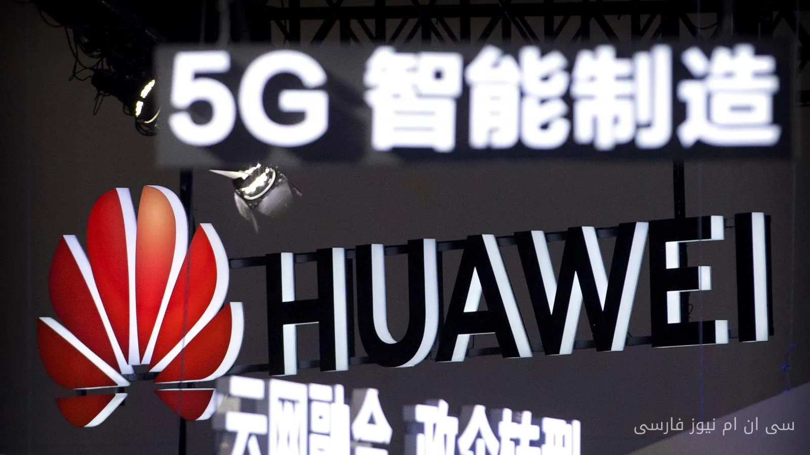 Umstrittenes Verfahren gegen Huawei in New York: Technologieriese in rechtlichen Schwierigkeiten